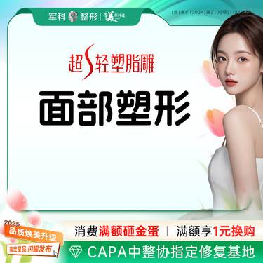 【双下巴吸脂】私信领脂肪好礼【面部吸脂】轮廓塑形/单部位瘦脸改善双下巴/胖脸/可了解5G光雕整形项目图片