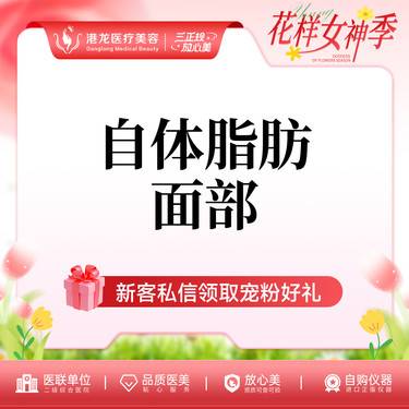 【自体脂肪全面部填充】自体脂肪面部填充 整形项目图片