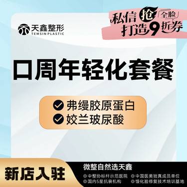 【胶原蛋白填充】【幼态唇  口周抗衰套餐】 弗缦胶原蛋白 0.5mL+姣兰玻尿酸1mL