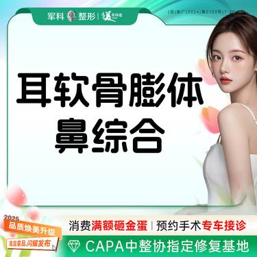 【肋软骨隆鼻】@自助术式【东方美鼻2.0】/万春膨体+双侧耳软骨鼻尖成型鼻小柱延长鼻翼缩小
