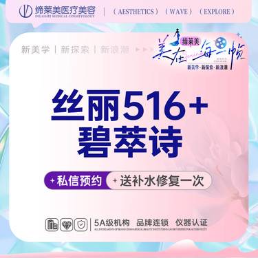 【水光项目】水光项目丝丽5ml丝丽516动能素5ml+碧萃诗2ML+VC 套餐