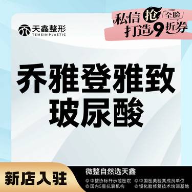 【玻尿酸】乔雅登雅致玻尿酸0.8ml丨限新客首支 认证医师操作  两支更划算整形项目图片