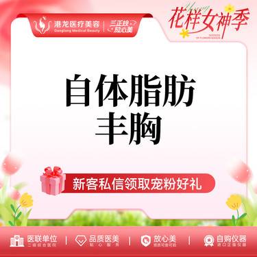 【自体脂肪隆胸】 自体脂肪丰胸