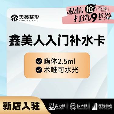 【水光项目】补水保湿2项  嗨体水光2.5mL+术唯可 补水保湿  水光补水整形项目图片