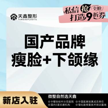 【注射塑形瘦脸】【国产瘦脸+下颌缘提升 】国产品牌  150U  瘦脸提升下颌缘  瘦咬肌 整形项目图片