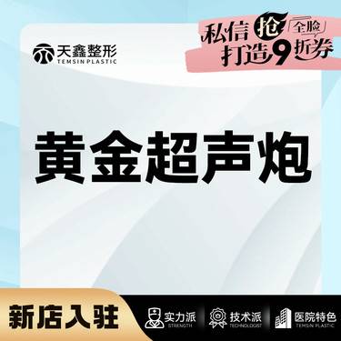 【超声炮】【黄金超声炮全模式   网格提升打法 高阶抗衰项目