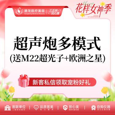 【超声提升】光子嫩肤+半岛超声炮+欧洲之星面部（不含眼周）整形项目图片