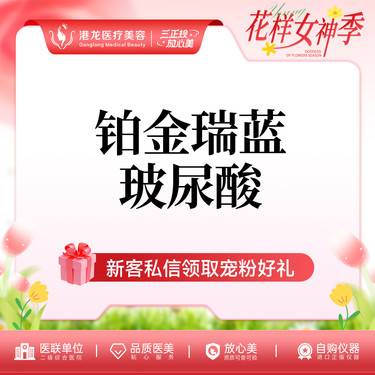 【玻尿酸】 铂金瑞蓝 轮廓提升 气质美学 丰面颊/苹果机/鼻基底/太阳穴整形项目图片