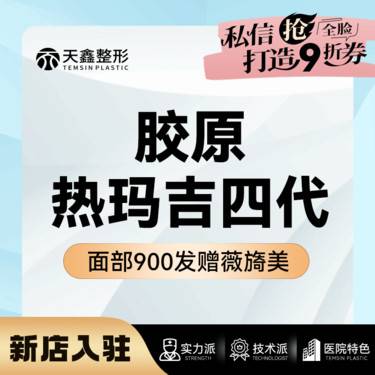 【热玛吉】四代热玛吉面部900发  专人专码专头 