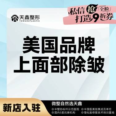 【注射除皱】【上面部除皱】美国品牌   50U  抬头纹眉间纹鱼尾纹整形项目图片