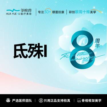 【补水套餐】氐殊整形项目图片