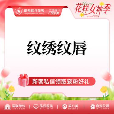【半永久纹唇】半永久纹唇 国产植物色料 不含二次补色