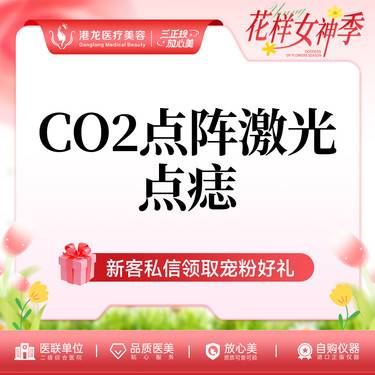 【激光点痣】点阵激光点痣 