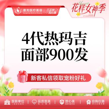 【热玛吉】热玛吉面部 不含眼周