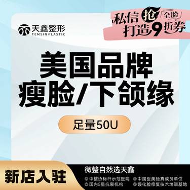 【注射塑形瘦脸】美国品牌  50U  瘦脸提升下颌缘2选1 轮廓提升  改善咬肌整形项目图片