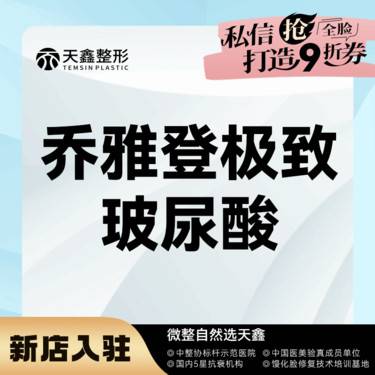 【玻尿酸】乔雅登极致玻尿酸0.8mL 乔雅登认证医师操作整形项目图片