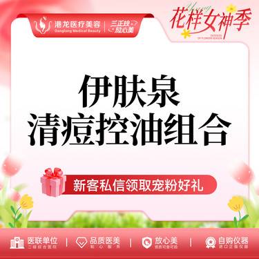 【伊肤泉微针】伊肤泉益生元祛痘控油组合(新款)