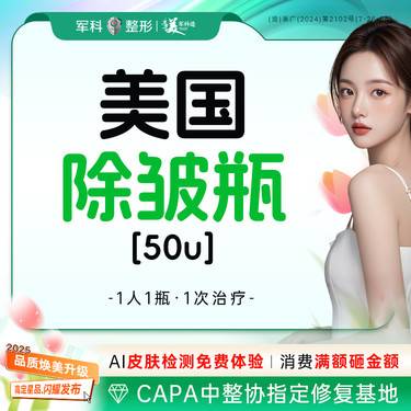 【瘦脸除皱】@1人1瓶/50U/美国进口除皱 抬头纹/鱼尾纹/眉间纹 首次特惠