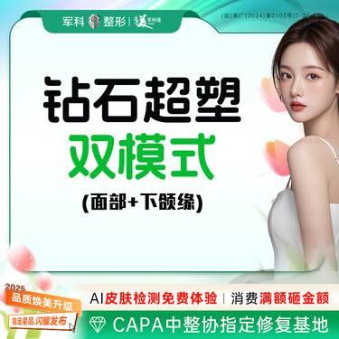 【射频提升】【非手术】面部瘦脸/非手术爆脂+收紧【钻石超塑双模式】以色列进口仪器射频