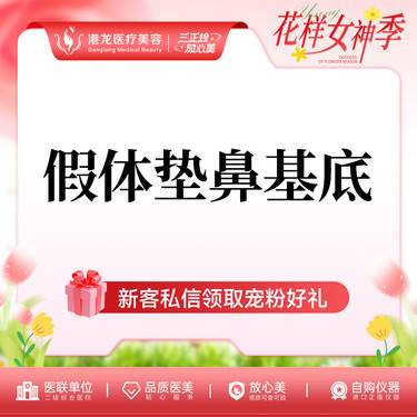 【假体垫鼻基底】 假体垫鼻基底 整形项目图片