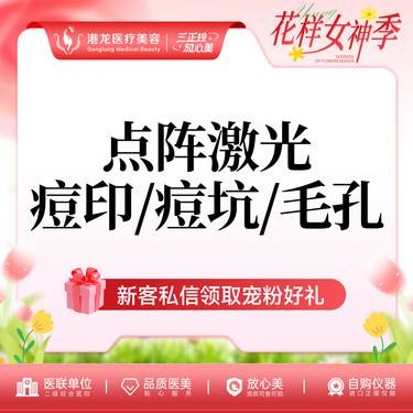 【点阵激光】剥脱点阵激光整形项目图片