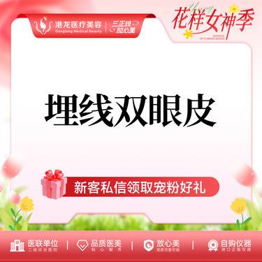 【埋线双眼皮】 埋线双眼皮 