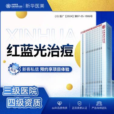 【彩光嫩肤】【红蓝光】痘肌管理 痘痘粉刺闭口痤疮 皮肤护理