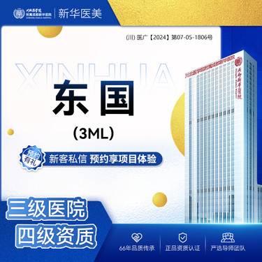 【水光项目】【水光】东国 3mL 毛孔管理 肌肤护理 小白入门水光