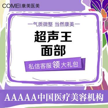 【超声提升】【超声治疗/尖峰之星超声王（第三代 超声治疗仪）】超声王面部全模式