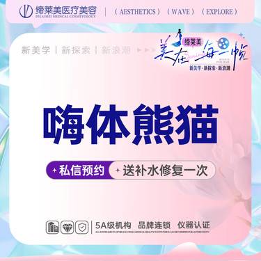 【玻尿酸黑眼圈】嗨体 1ml 嗨体熊猫 扫码可验 透明化操作 无隐形消费【新客专享】