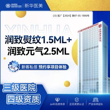 【皮肤综合管理套餐】润致熨纹1.5mL+润致元气2.5mL 润致双子套餐整形项目图片