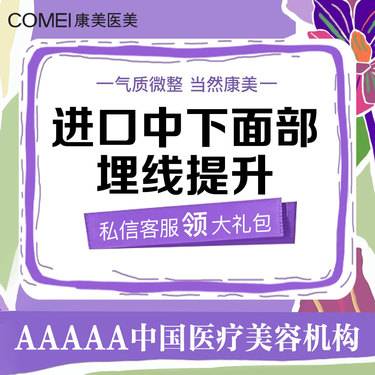 【埋线提升】【埋线提升/优雅艺术线】进口中下面部埋线提升 不限根数