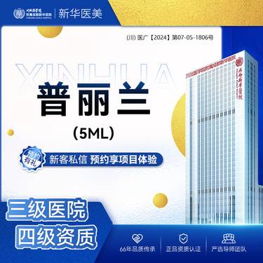 【无针水光】普丽兰5mL  补水 舒敏 液体敷料  正规操作整形项目图片