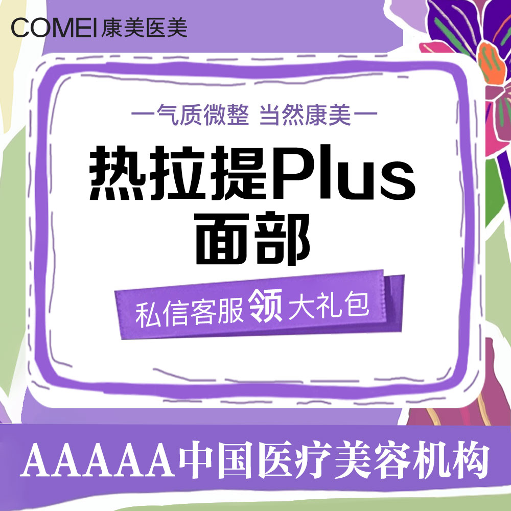 热拉提plus【苏州@王俞花】