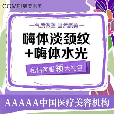【嗨体淡化颈纹】【买1得3】嗨体1.5ml颈纹+嗨体2.5ml水光 颈纹修护 嗨体套餐整形项目图片