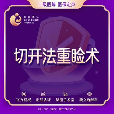 【全切双眼皮】切开双眼皮 切开重睑术（双眼皮）