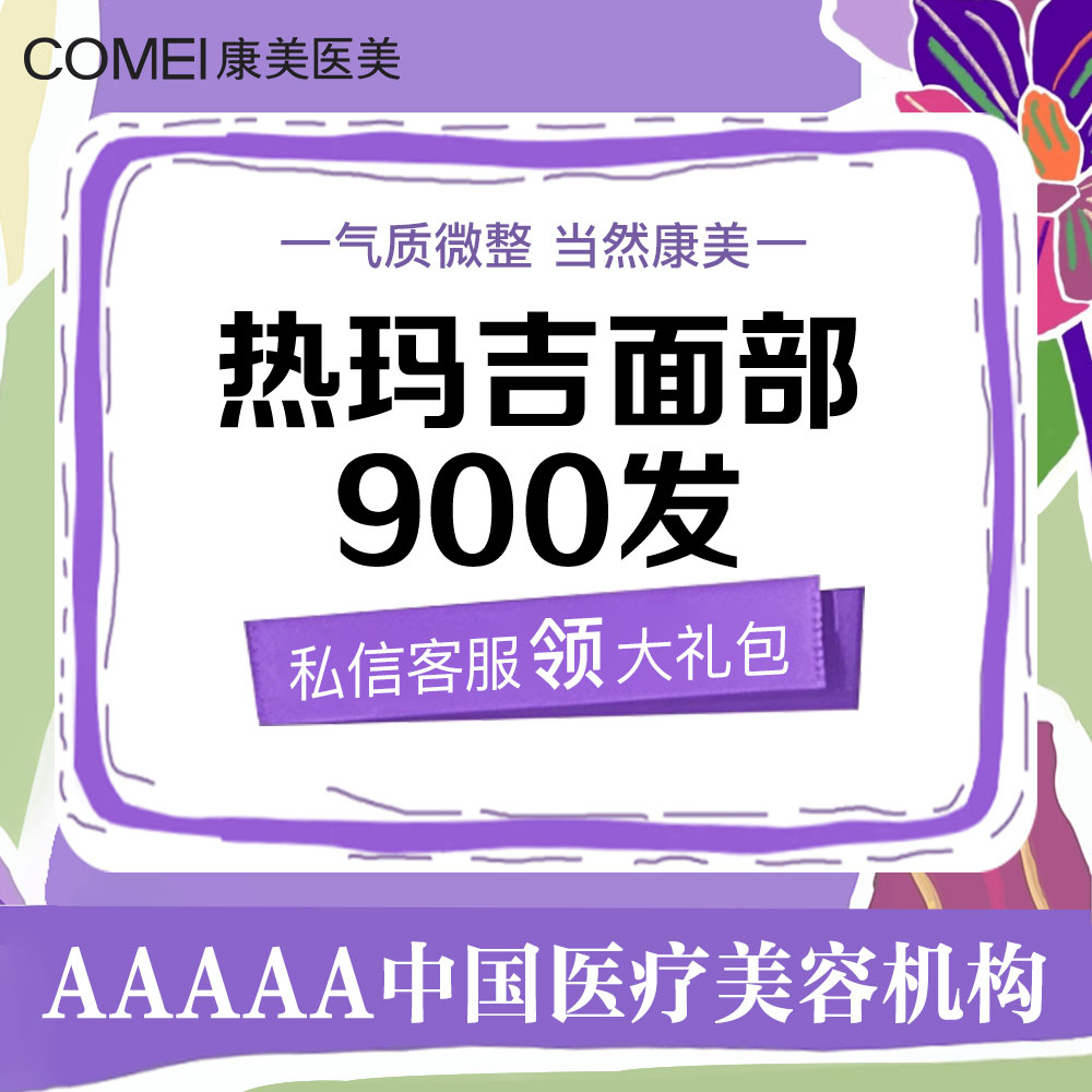 热玛吉【苏州@张红玲】