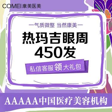 【热玛吉】【拍1得2】四代热玛吉450发眼周+M22光子嫩肤 专用探头  紧致抗衰