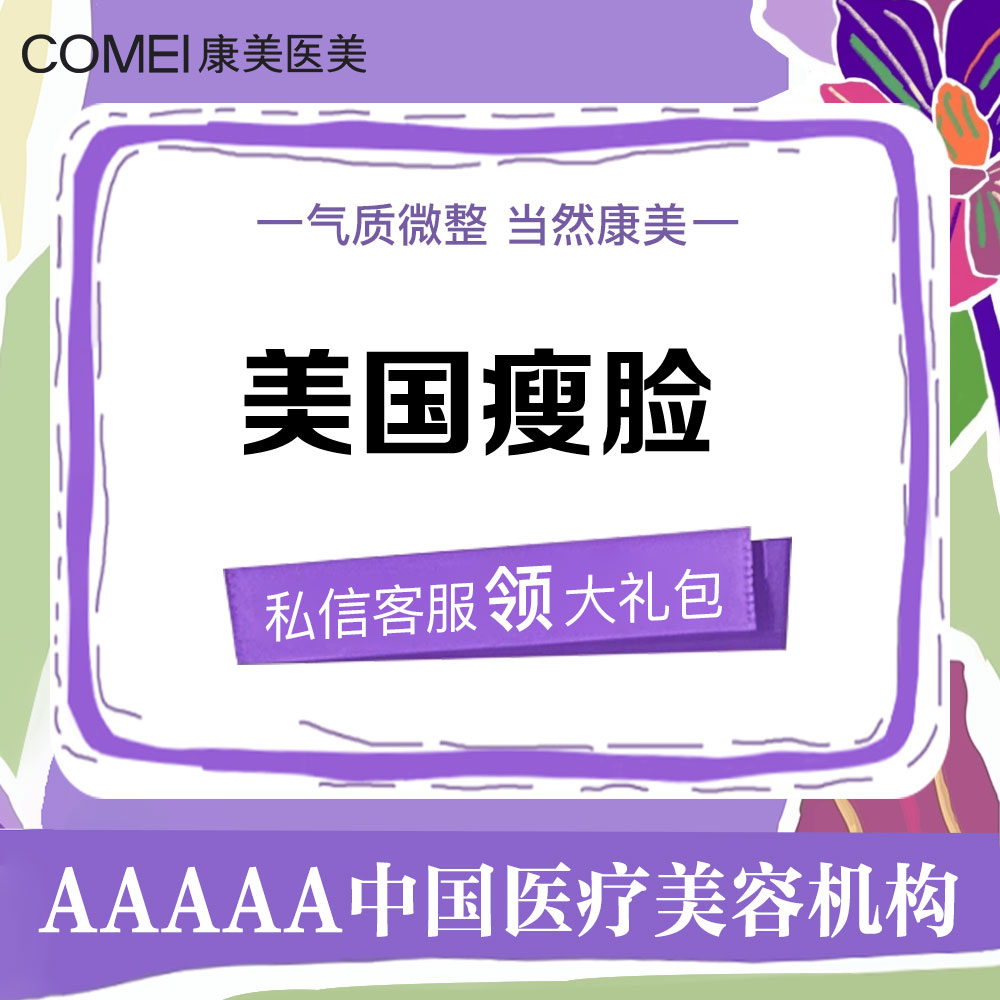 注射塑形面部【苏州@白欣冉】