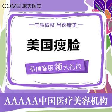 【注射塑形面部】【注射塑性/美国品牌/80单位】美国品牌瘦脸 分层注射U与V的差距