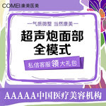 【超声炮】半岛超声炮全面部 +下颌缘  抗衰紧致