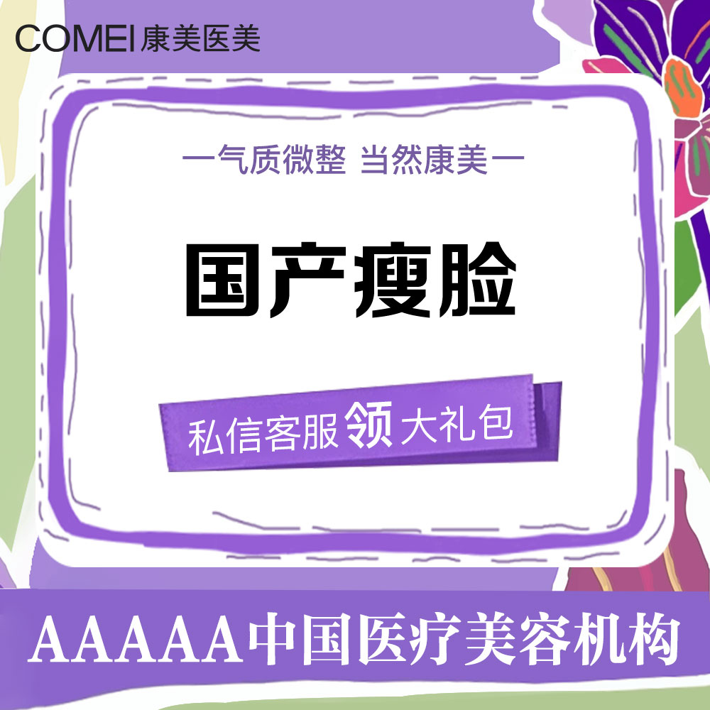 除皱瘦脸【苏州@王俞花】