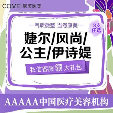 【玻尿酸】【轮廓美学】婕尔/艾莉薇风尚/公主/伊诗媞玻尿酸任选3支   气质微整 填充塑性整形项目图片