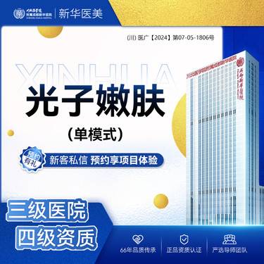 【光子】【光子嫩肤】单模式  嫩肤淡印 提亮米白 三级医美SOPT仪器