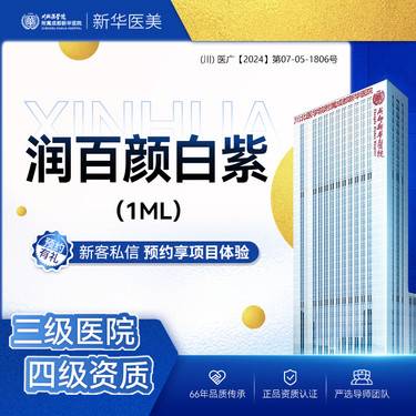 【玻尿酸】润百颜白紫玻尿酸1mL   小分子 入门玻尿酸