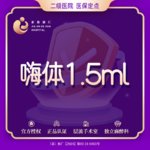 【淡化皱纹】嗨体1.5mL 嗨体颈纹1.5ml皮肤护理