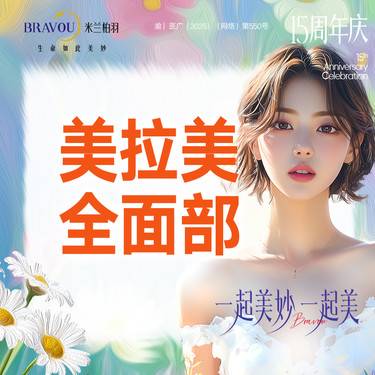 【超声提升】美拉美超声/全面部/4刀4炮/全模式/舒适·多层k衰·面部松弛下垂·纹纹路路整形项目图片