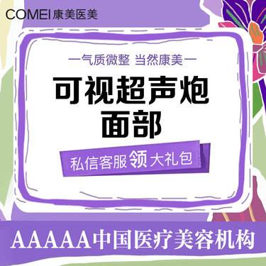 【超声炮】【超声治疗 西弥斯智能超声炮 面部】可视超声炮（不含眼周） 紧致提升 抗初老整形项目图片