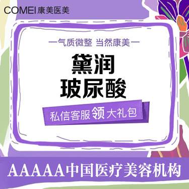 【玻尿酸】黛润PLUS玻尿酸1ml  气质微整 轮廓塑性 高定美学 幼态脸整形项目图片