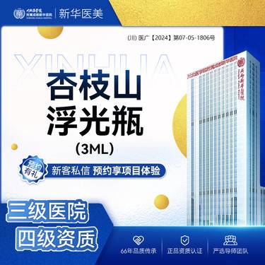 【微针水光】杏枝山浮光瓶3mL   亮肤米白 肤色管理整形项目图片